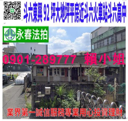 斗六透天拍賣-1