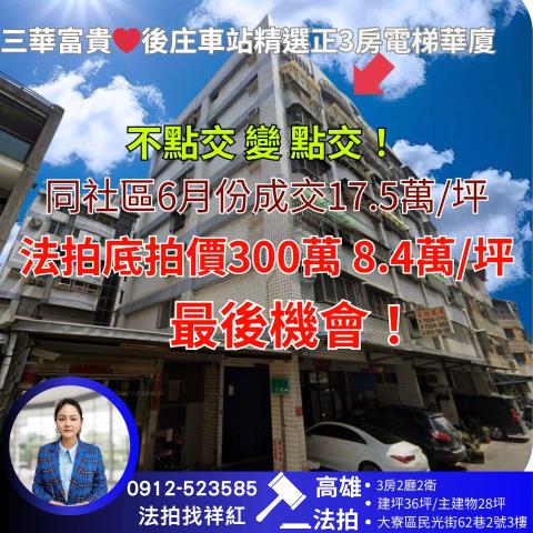 大寮法拍華廈-1