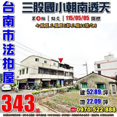 七股區三股國小透天