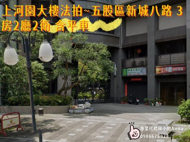新北五股大樓拍賣-5