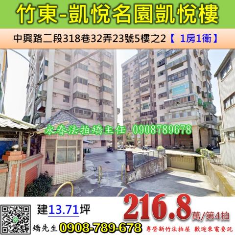 新竹竹東法拍大樓-1