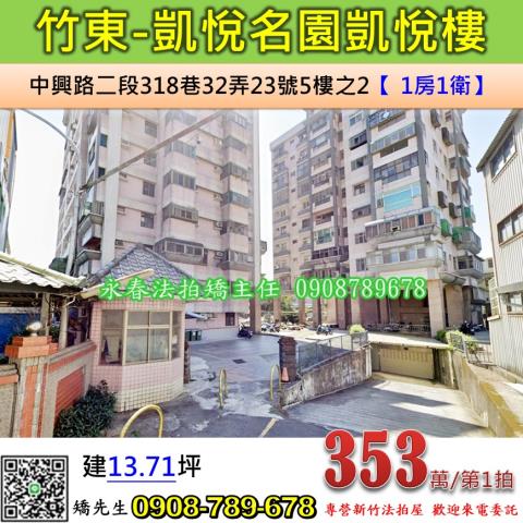 新竹竹東法拍大樓-1