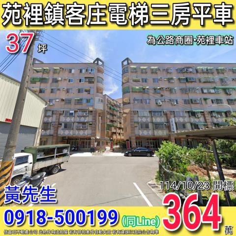 苗栗苑裡法拍大樓-1