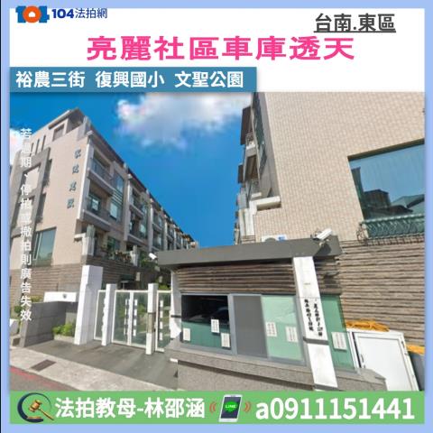 東區法拍透天-1