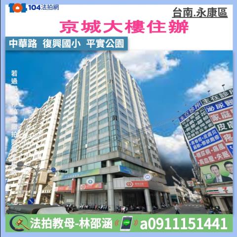 台南大樓法拍-1