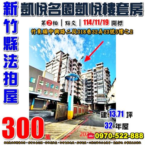 竹東鎮中興路二段套房