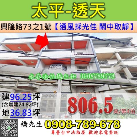 台中太平法拍透天-1
