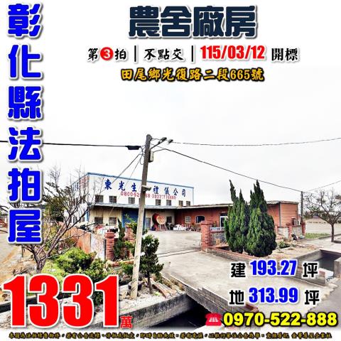 彰化鹿港農舍拍賣-1