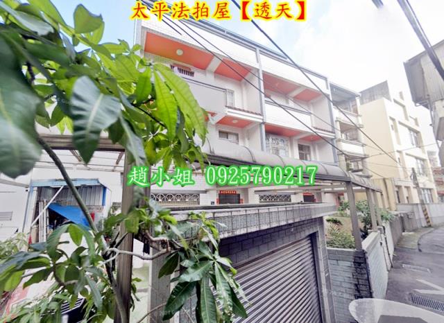 台中太平透天法拍-2