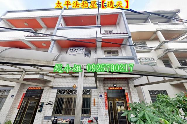 台中太平透天法拍-3