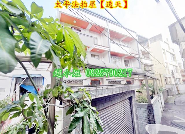 台中太平透天法拍-5