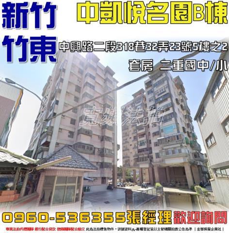 竹東法拍大樓-1