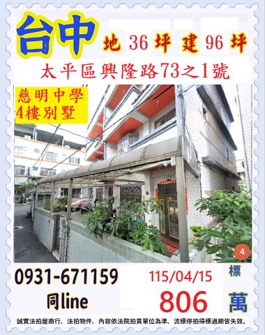 太平法拍透天-1