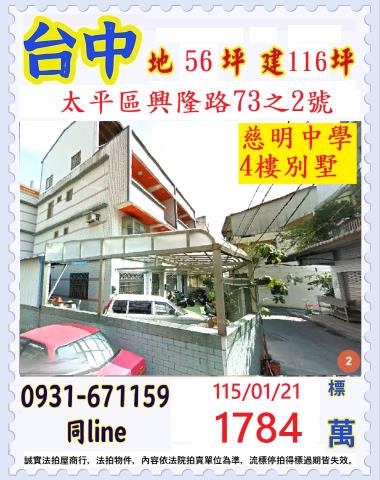 太平透天法拍-1