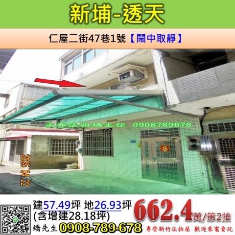 新埔透天法拍-1