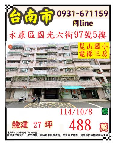 永康華廈拍賣-1
