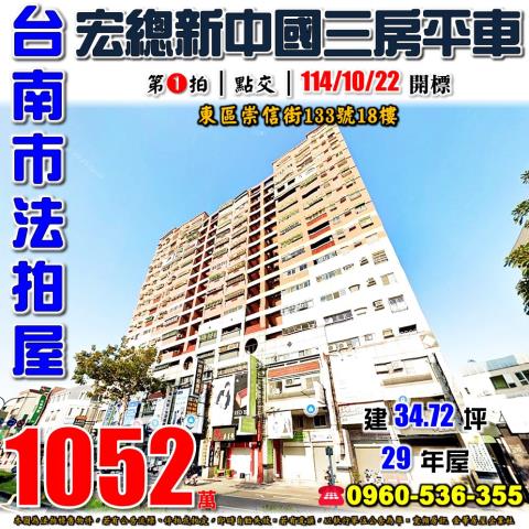 台南東區大樓法拍-1