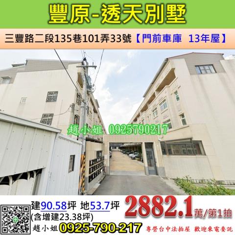 台中透天法拍-1
