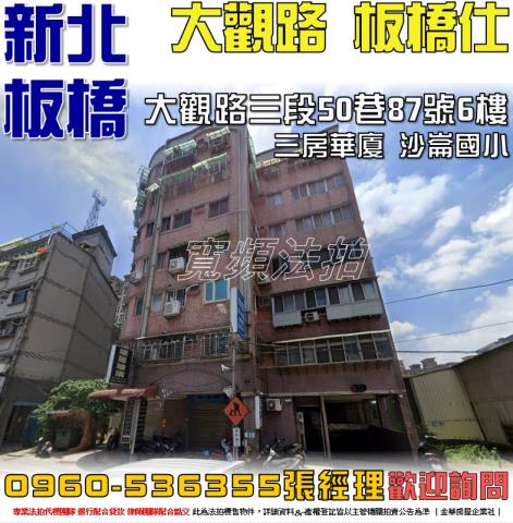 新北板橋拍賣華廈-1