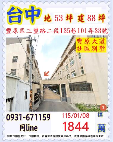 豐原透天法拍-1