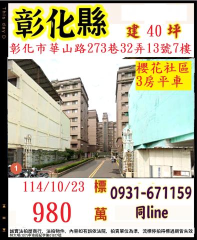 彰化彰化市大樓法拍-1