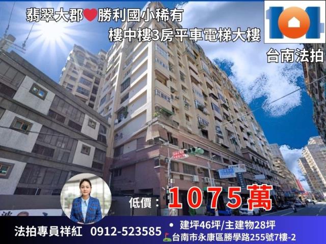 台南永康大樓拍賣-1