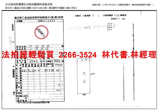 三重公寓法拍-11