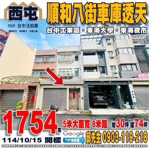 承明法拍｜台中西屯區