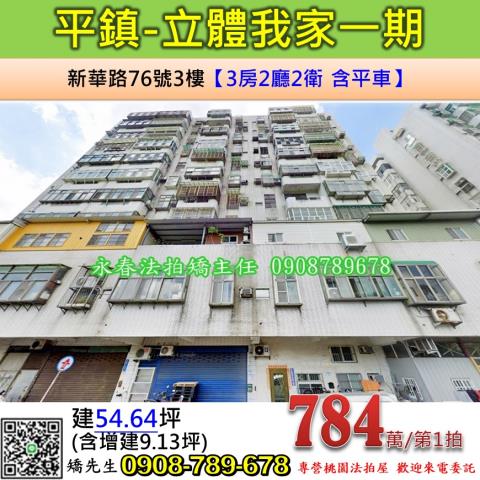 桃園平鎮法拍大樓-1
