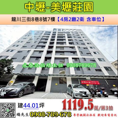 桃園中壢拍賣華廈-1