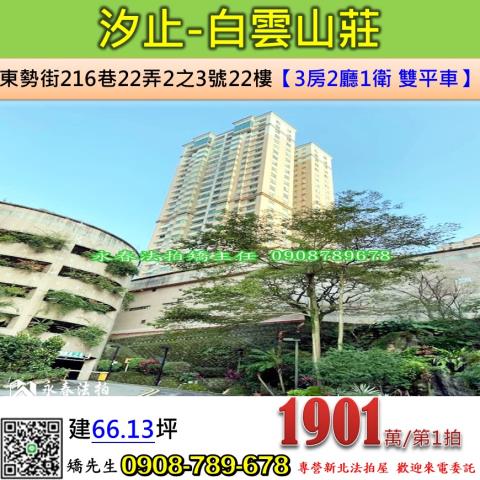 新北汐止法拍大樓-1