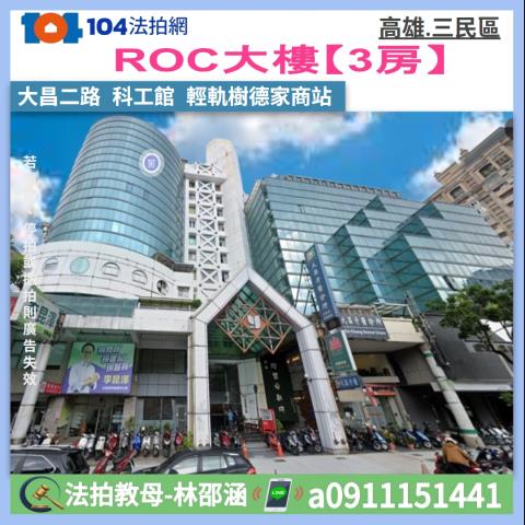 三民區法拍大樓-1