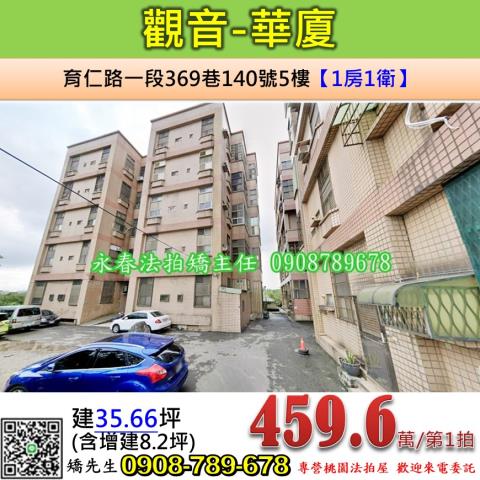 觀音法拍華廈-1