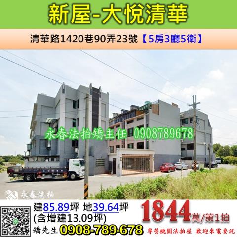 新屋法拍透天-1