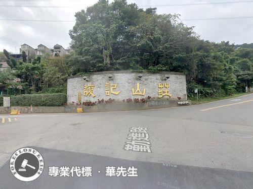 新北汐止拍賣透天-2