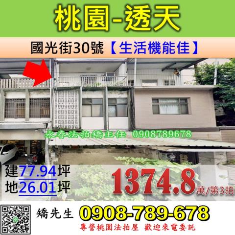 桃園區透天法拍-1