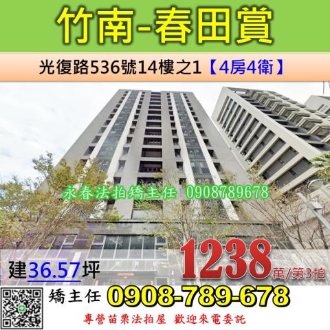 竹南法拍大樓-1