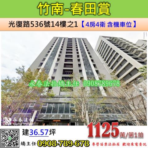 竹南法拍大樓-1