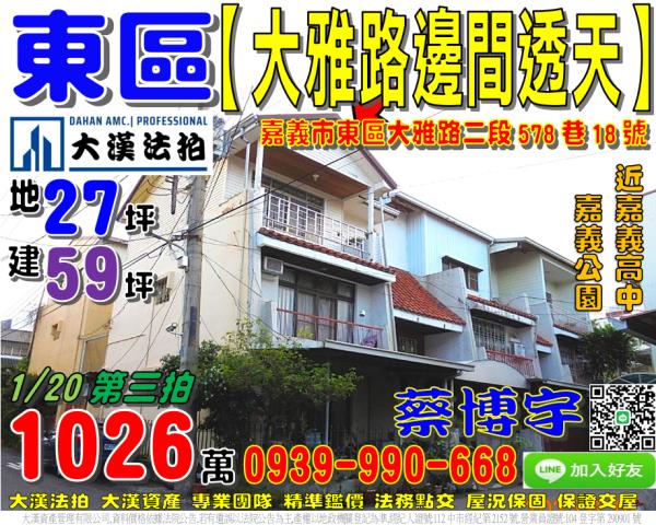 東區法拍屋大雅路透天