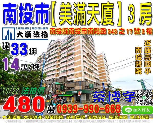 南投市南陽路美滿天廈