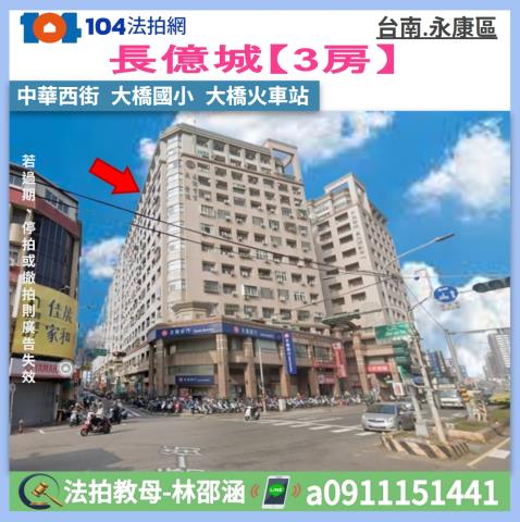 台南永康大樓法拍-1