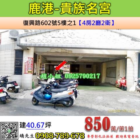 彰化法拍華廈-1