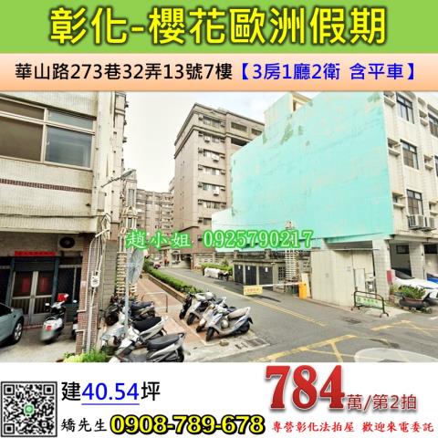 彰化彰化市法拍華廈-1