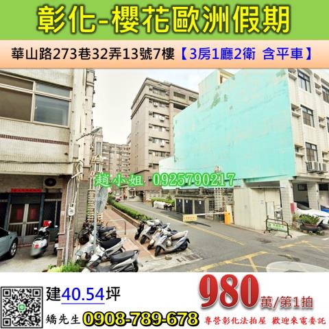 彰化彰化市法拍華廈-1