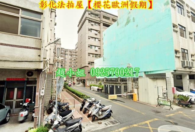 彰化彰化市法拍華廈-2