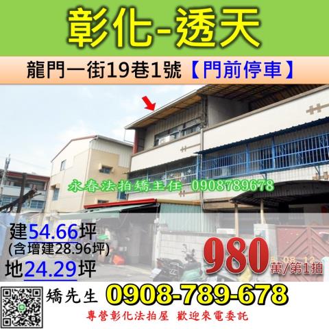 彰化彰化市透天拍賣-1