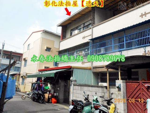 彰化彰化市透天拍賣-2