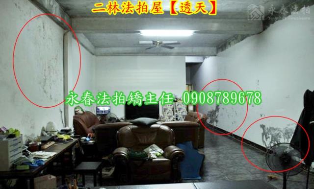 彰化二林透天法拍-3