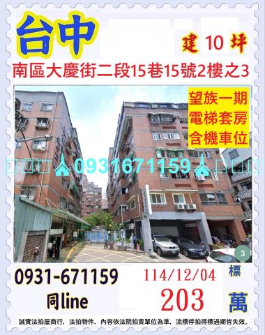 台中南區法拍華廈-1