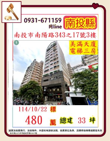 南投南投市法拍大樓-1